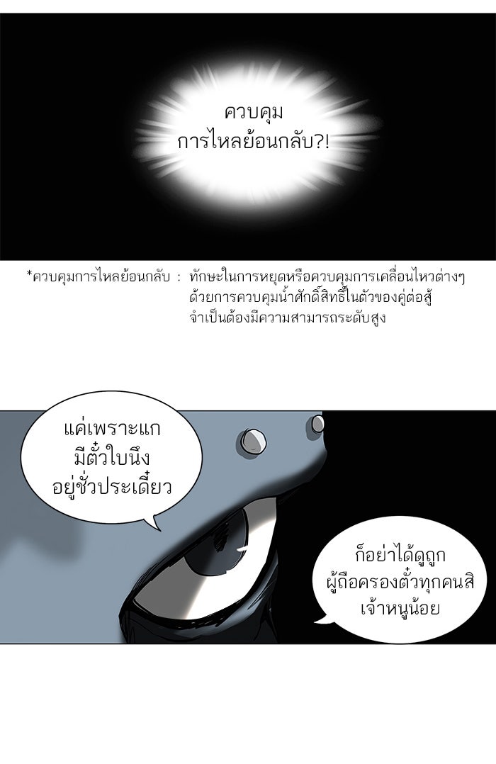 ทาวเวอร์ออฟก๊อด หอคอยเทพเจ้า - หน้า 46