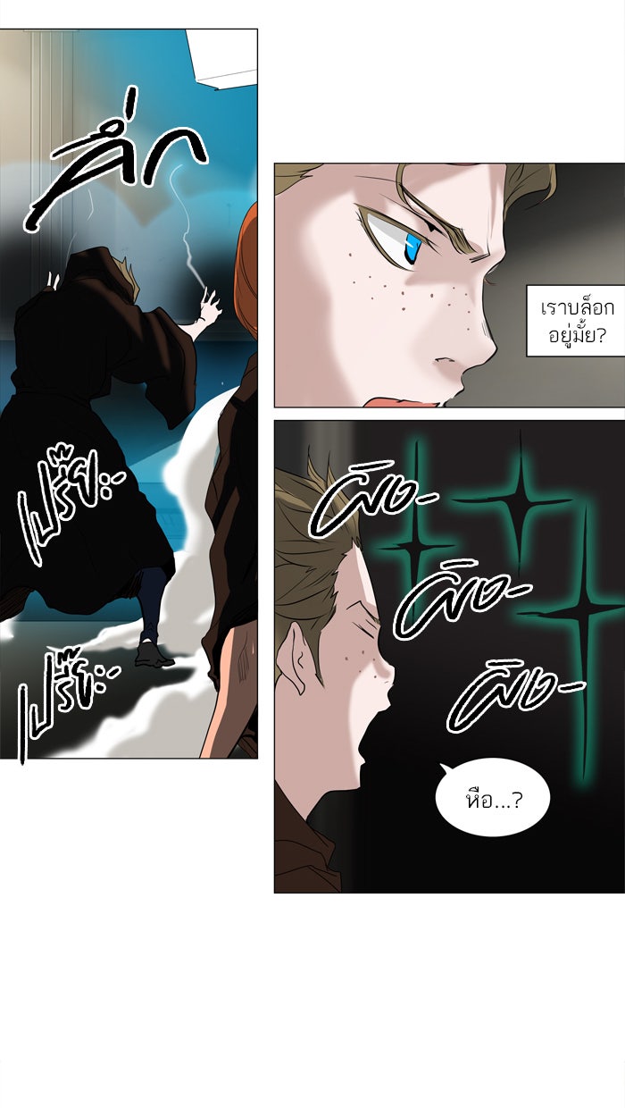ทาวเวอร์ออฟก๊อด หอคอยเทพเจ้า - หน้า 14