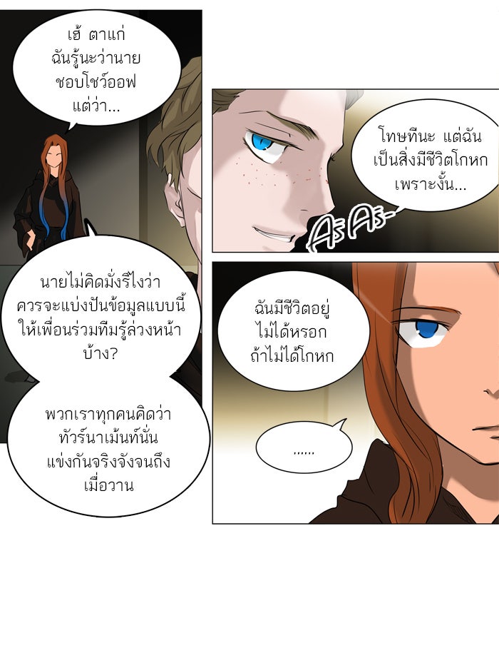 ทาวเวอร์ออฟก๊อด หอคอยเทพเจ้า - หน้า 2