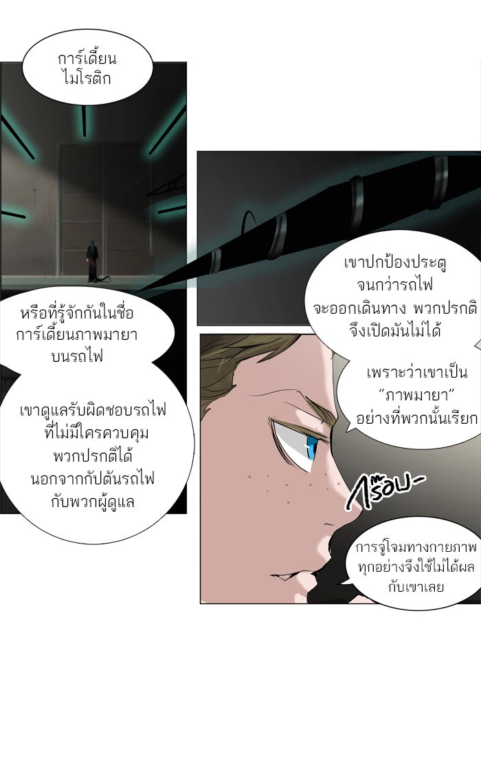 ทาวเวอร์ออฟก๊อด หอคอยเทพเจ้า - หน้า 20
