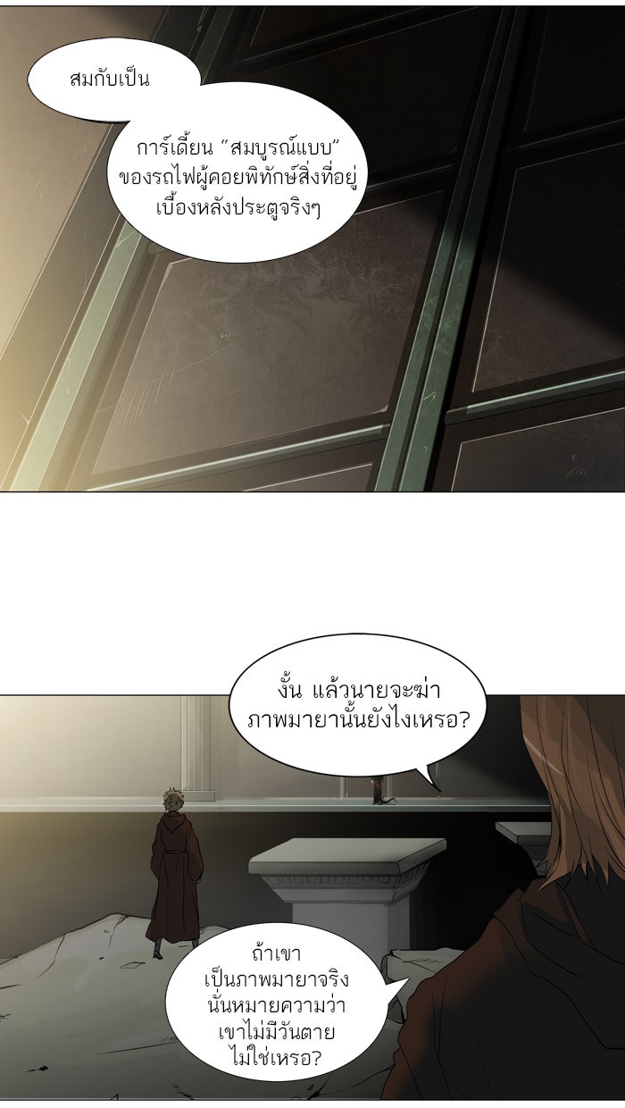 ทาวเวอร์ออฟก๊อด หอคอยเทพเจ้า - หน้า 21