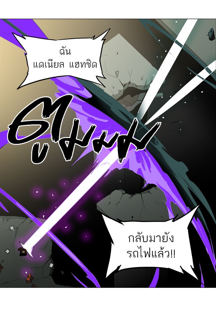 ทาวเวอร์ออฟก๊อด หอคอยเทพเจ้า - หน้า 31
