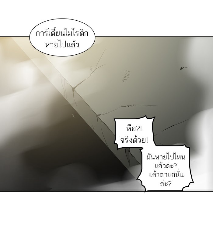 ทาวเวอร์ออฟก๊อด หอคอยเทพเจ้า - หน้า 37