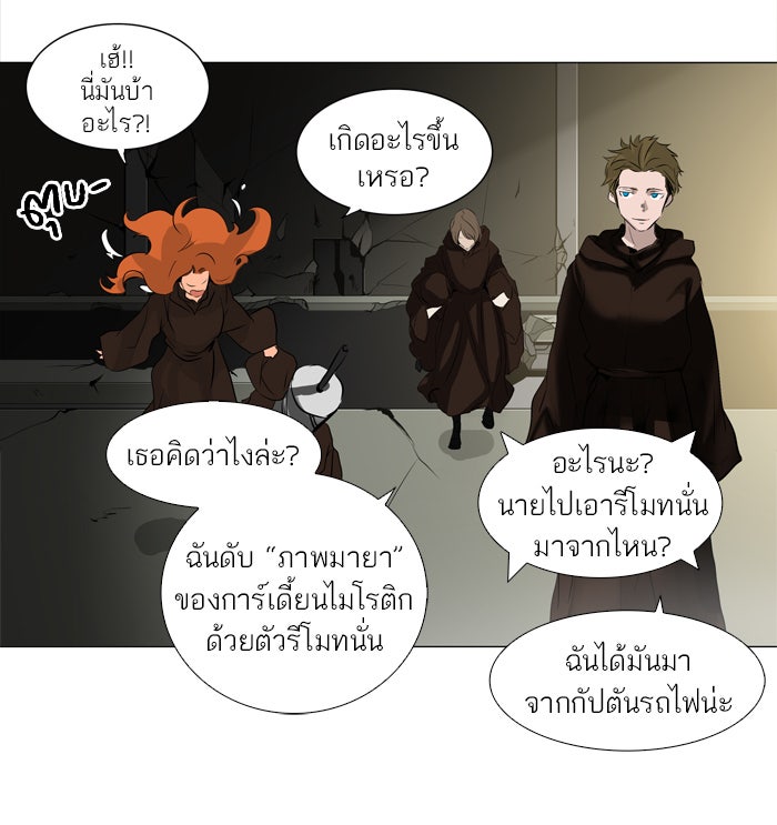ทาวเวอร์ออฟก๊อด หอคอยเทพเจ้า - หน้า 39