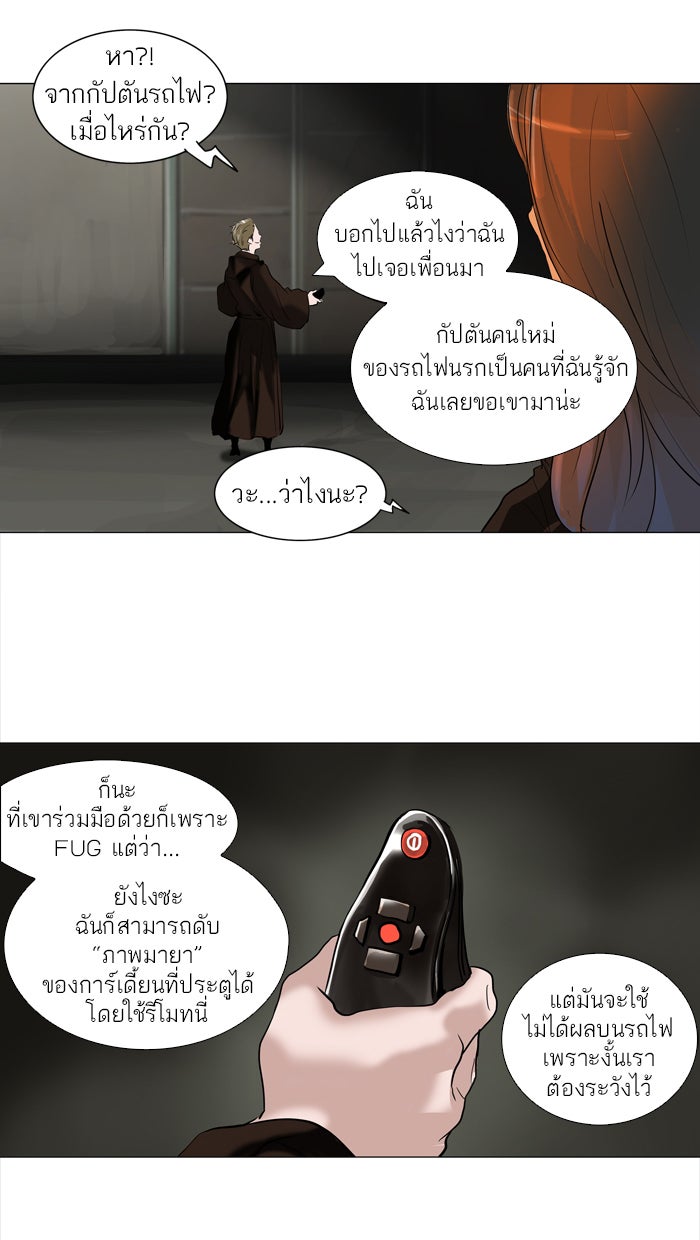 ทาวเวอร์ออฟก๊อด หอคอยเทพเจ้า - หน้า 40