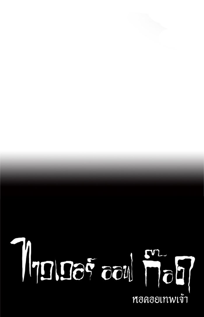 ทาวเวอร์ออฟก๊อด หอคอยเทพเจ้า - หน้า 44