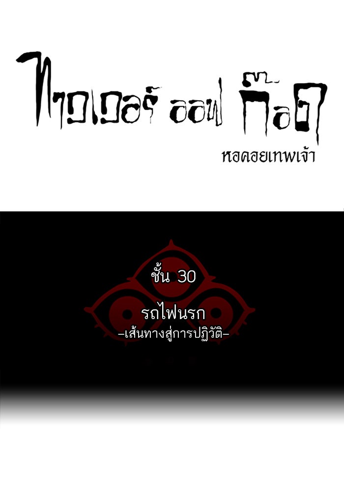 ทาวเวอร์ออฟก๊อด หอคอยเทพเจ้า - หน้า 7