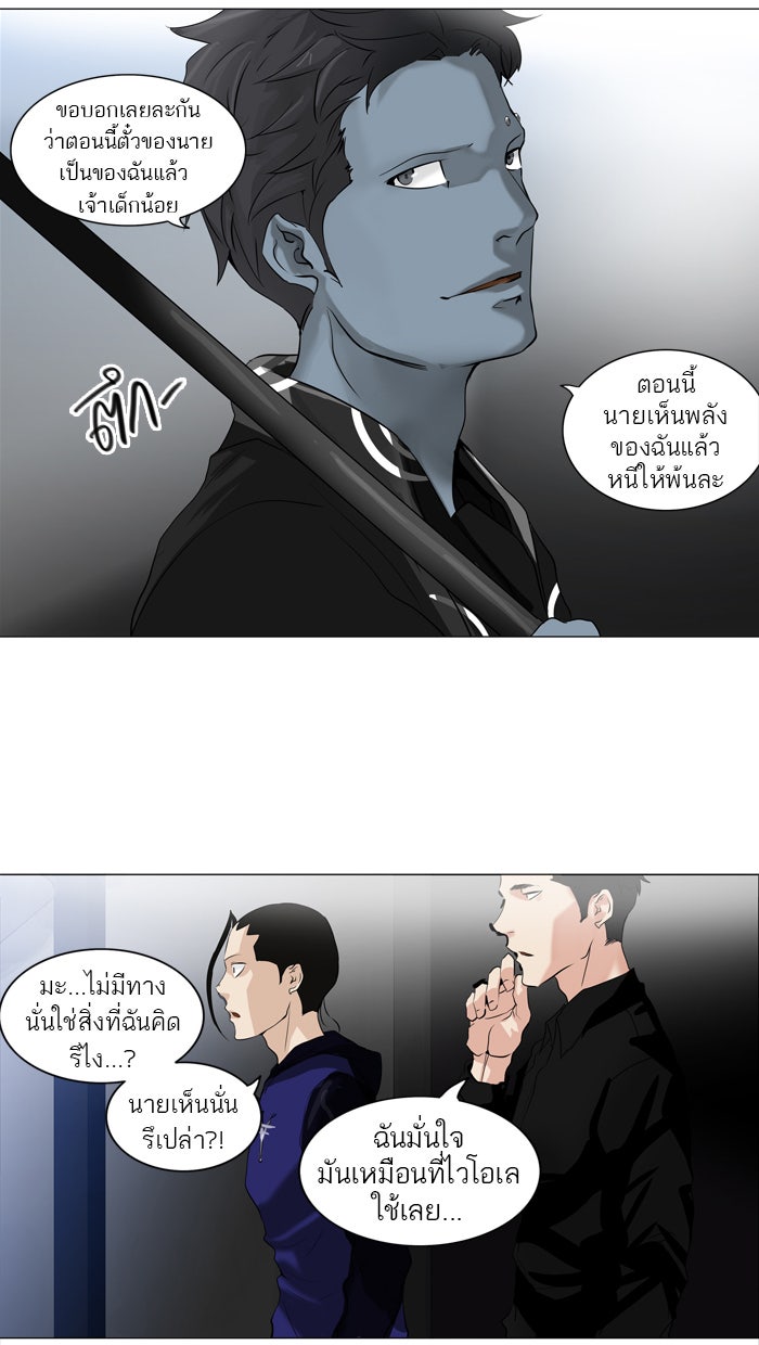 ทาวเวอร์ออฟก๊อด หอคอยเทพเจ้า - หน้า 2