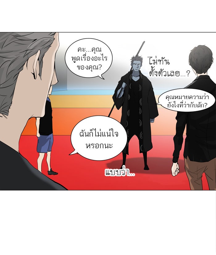 ทาวเวอร์ออฟก๊อด หอคอยเทพเจ้า - หน้า 32