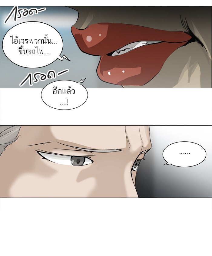 ทาวเวอร์ออฟก๊อด หอคอยเทพเจ้า - หน้า 39