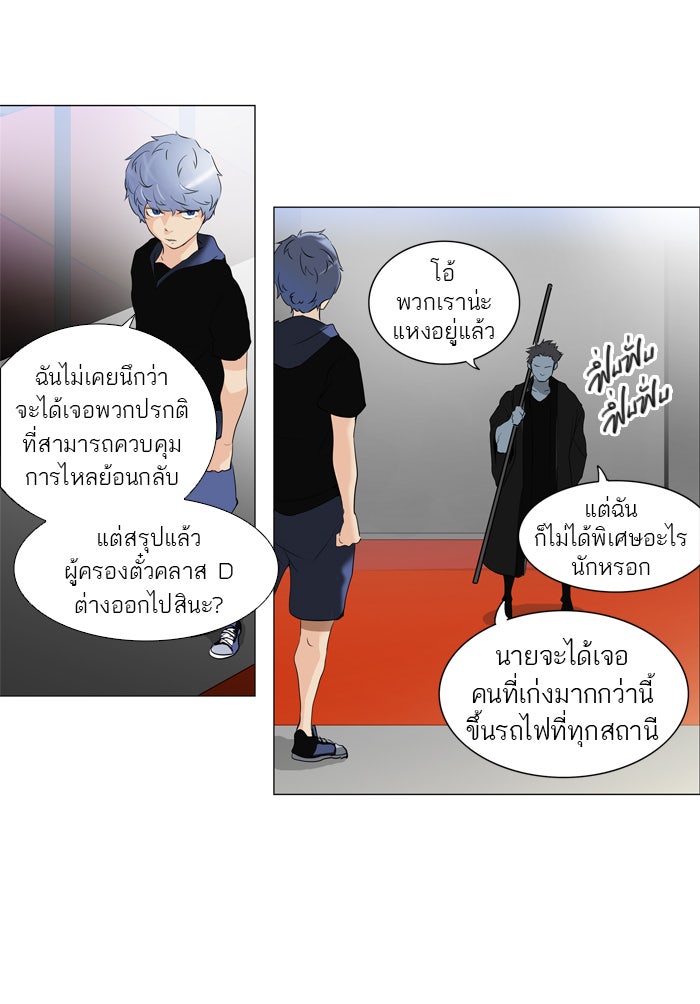 ทาวเวอร์ออฟก๊อด หอคอยเทพเจ้า - หน้า 4