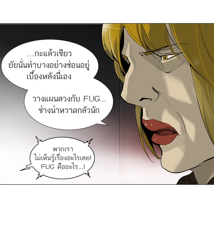 ทาวเวอร์ออฟก๊อด หอคอยเทพเจ้า - หน้า 41