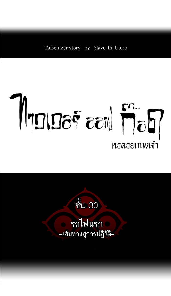 ทาวเวอร์ออฟก๊อด หอคอยเทพเจ้า - หน้า 12