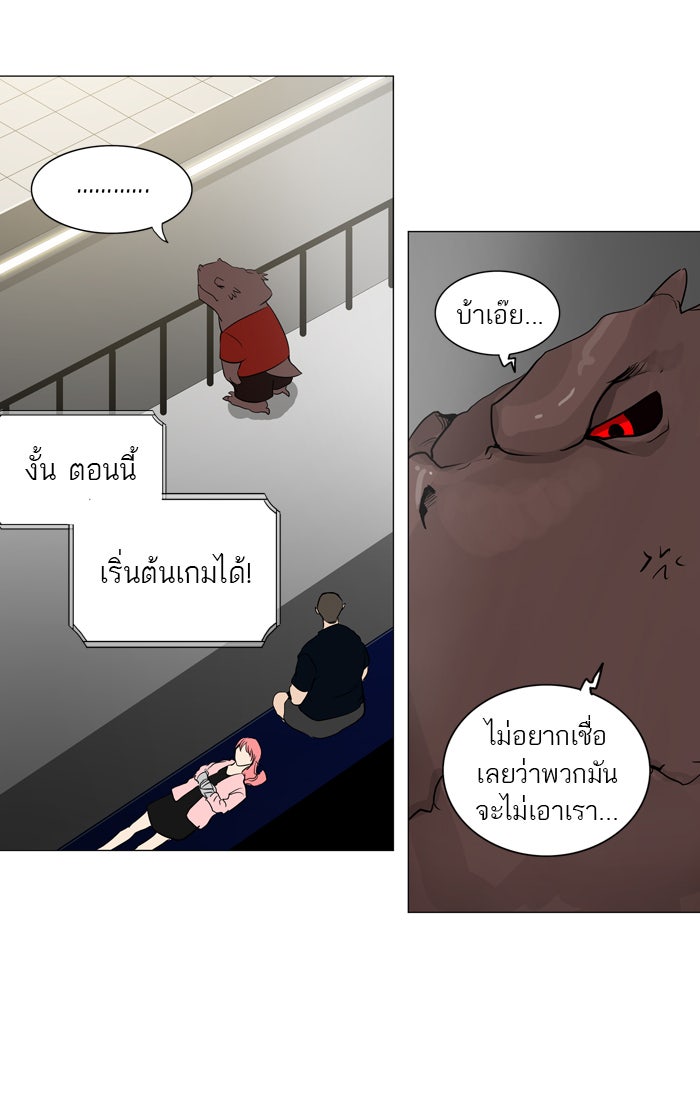 ทาวเวอร์ออฟก๊อด หอคอยเทพเจ้า - หน้า 16