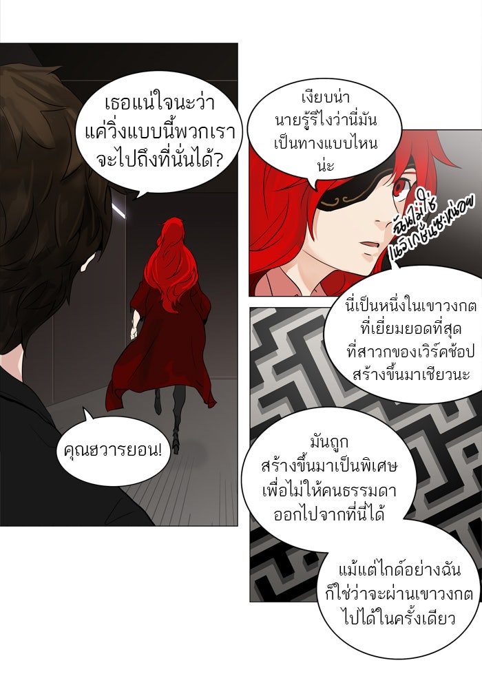 ทาวเวอร์ออฟก๊อด หอคอยเทพเจ้า - หน้า 21