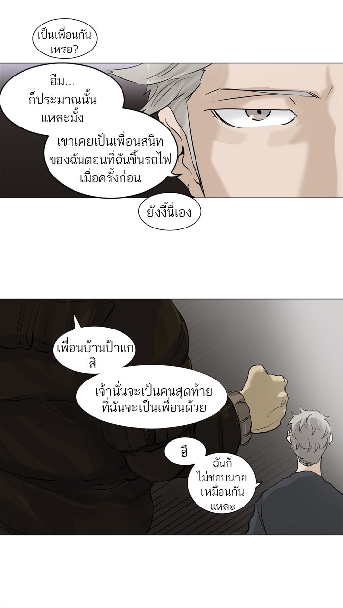 ทาวเวอร์ออฟก๊อด หอคอยเทพเจ้า - หน้า 24