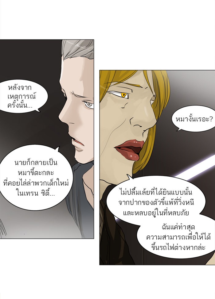 ทาวเวอร์ออฟก๊อด หอคอยเทพเจ้า - หน้า 25