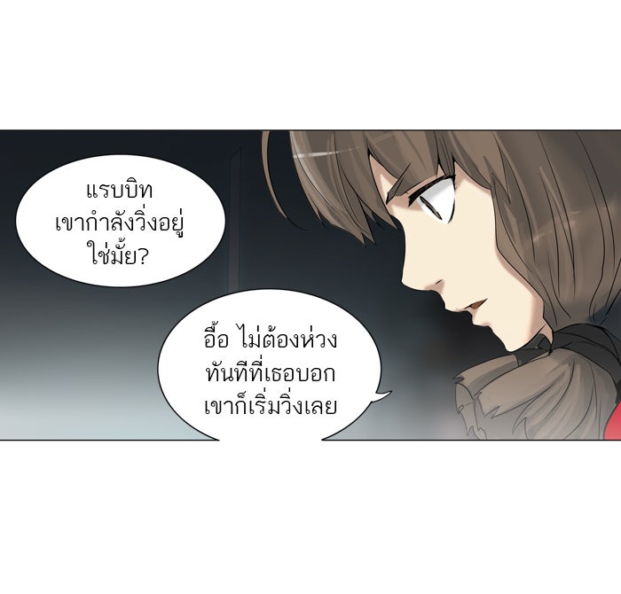ทาวเวอร์ออฟก๊อด หอคอยเทพเจ้า - หน้า 27
