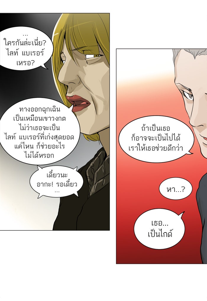 ทาวเวอร์ออฟก๊อด หอคอยเทพเจ้า - หน้า 3