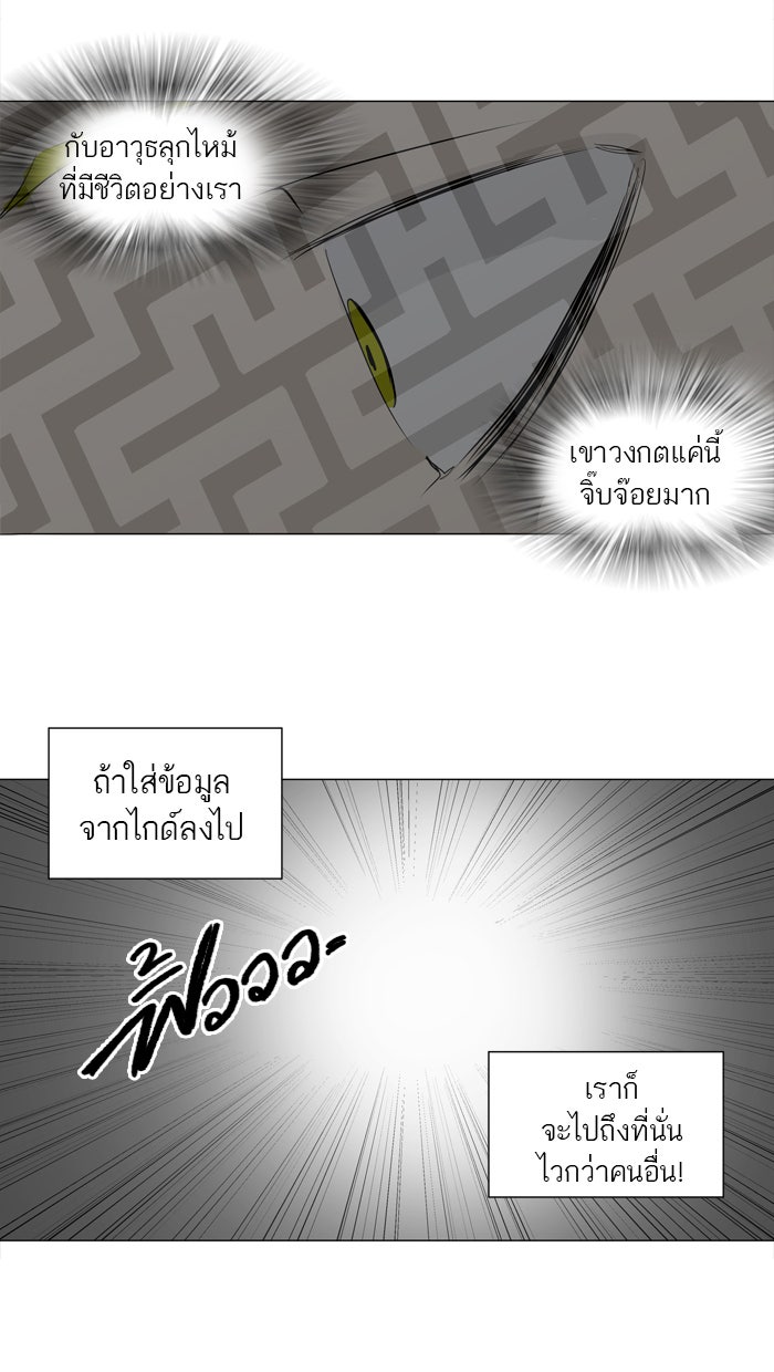 ทาวเวอร์ออฟก๊อด หอคอยเทพเจ้า - หน้า 36