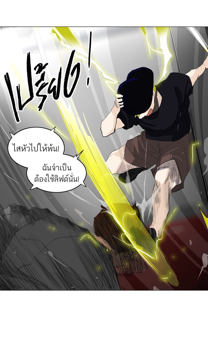 ทาวเวอร์ออฟก๊อด หอคอยเทพเจ้า - หน้า 39