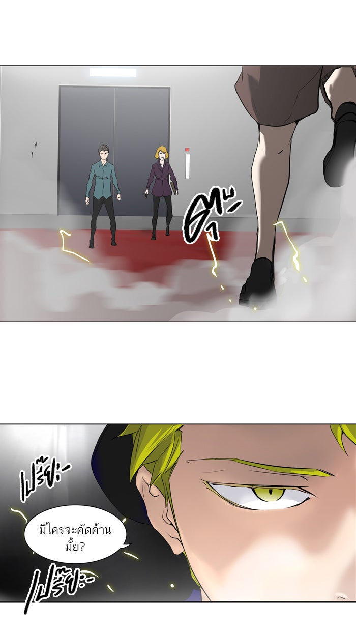 ทาวเวอร์ออฟก๊อด หอคอยเทพเจ้า - หน้า 43