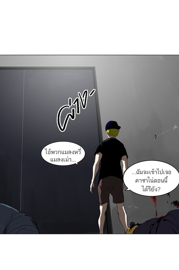 ทาวเวอร์ออฟก๊อด หอคอยเทพเจ้า - หน้า 44