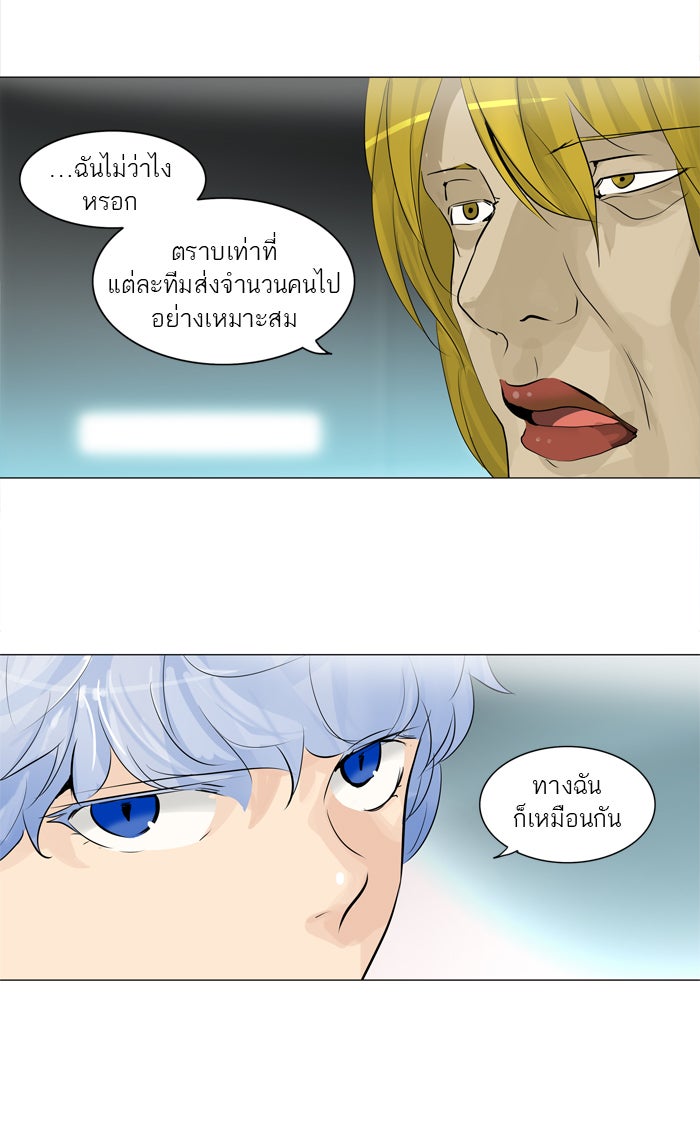 ทาวเวอร์ออฟก๊อด หอคอยเทพเจ้า - หน้า 8