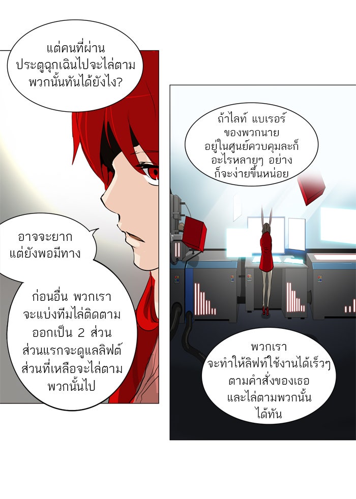 ทาวเวอร์ออฟก๊อด หอคอยเทพเจ้า - หน้า 9