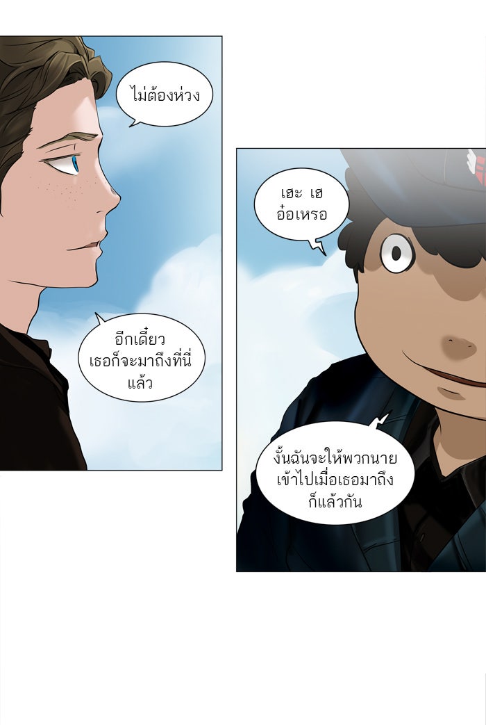 ทาวเวอร์ออฟก๊อด หอคอยเทพเจ้า - หน้า 11