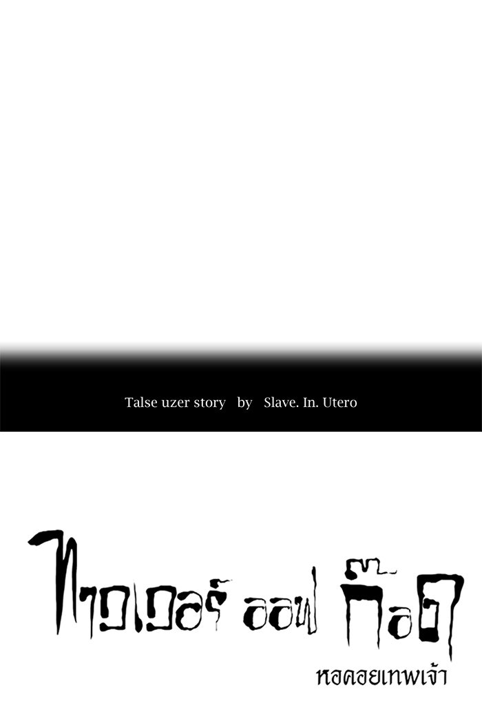 ทาวเวอร์ออฟก๊อด หอคอยเทพเจ้า - หน้า 13