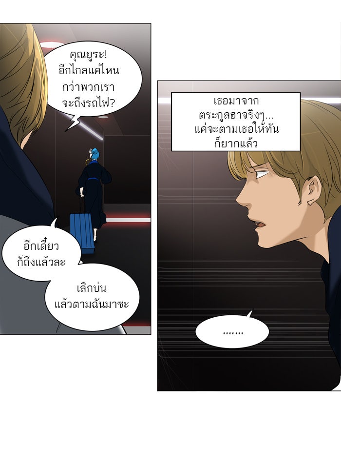 ทาวเวอร์ออฟก๊อด หอคอยเทพเจ้า - หน้า 17