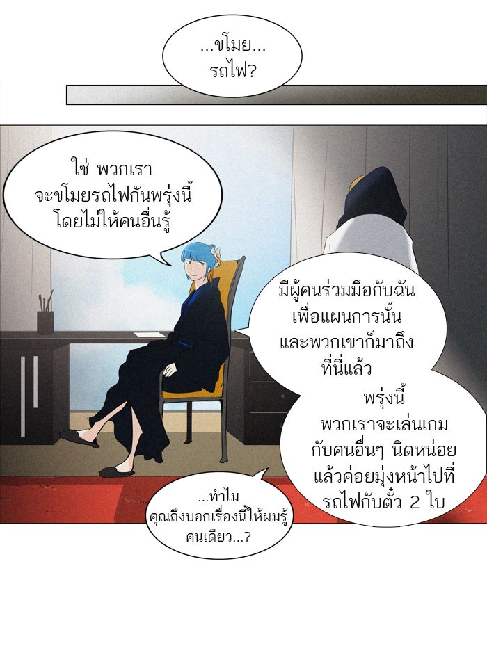 ทาวเวอร์ออฟก๊อด หอคอยเทพเจ้า - หน้า 18