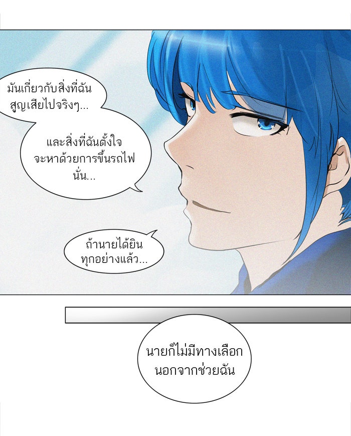 ทาวเวอร์ออฟก๊อด หอคอยเทพเจ้า - หน้า 20