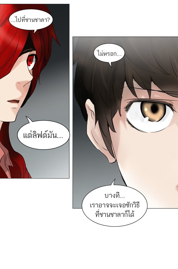 ทาวเวอร์ออฟก๊อด หอคอยเทพเจ้า - หน้า 25