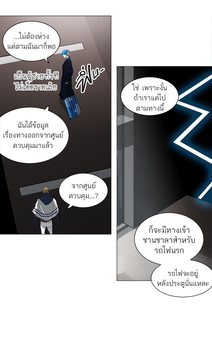 ทาวเวอร์ออฟก๊อด หอคอยเทพเจ้า - หน้า 27