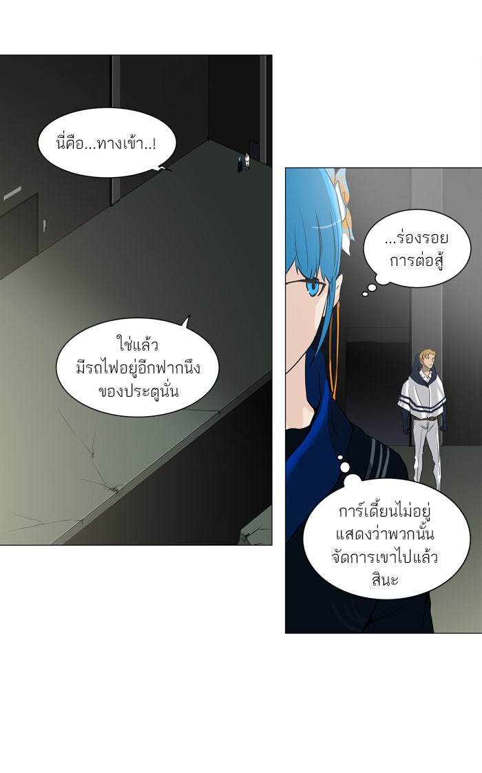 ทาวเวอร์ออฟก๊อด หอคอยเทพเจ้า - หน้า 30