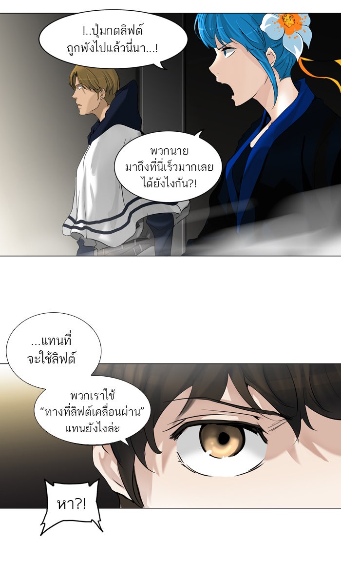 ทาวเวอร์ออฟก๊อด หอคอยเทพเจ้า - หน้า 38