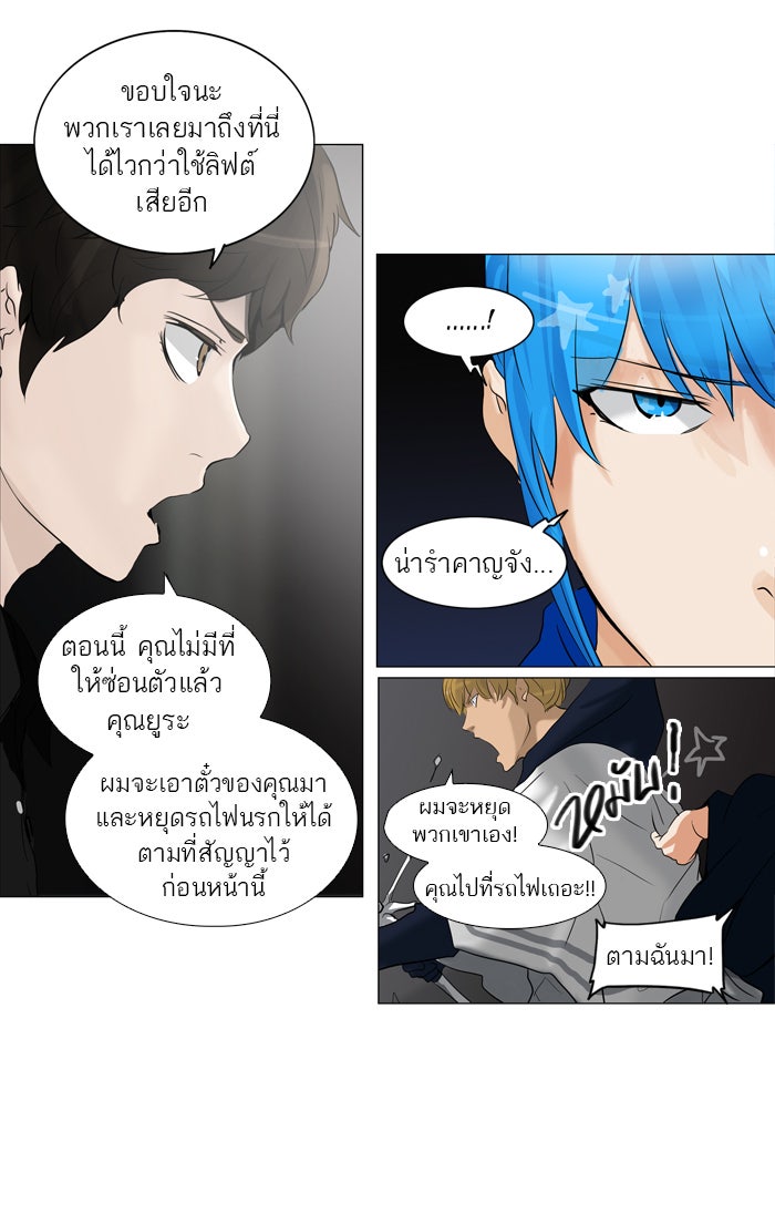 ทาวเวอร์ออฟก๊อด หอคอยเทพเจ้า - หน้า 40