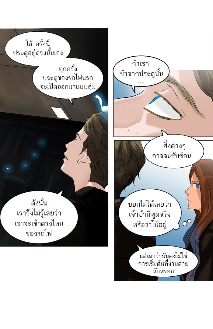 ทาวเวอร์ออฟก๊อด หอคอยเทพเจ้า - หน้า 6