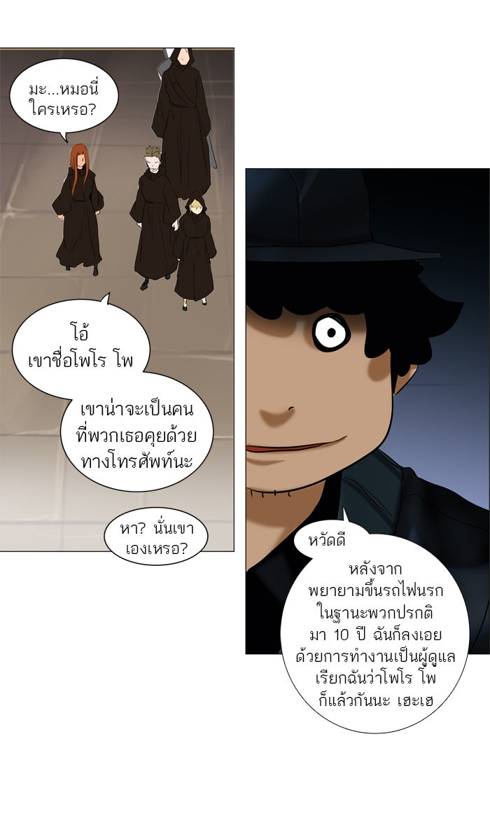 ทาวเวอร์ออฟก๊อด หอคอยเทพเจ้า - หน้า 9