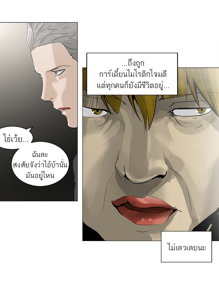 ทาวเวอร์ออฟก๊อด หอคอยเทพเจ้า - หน้า 14