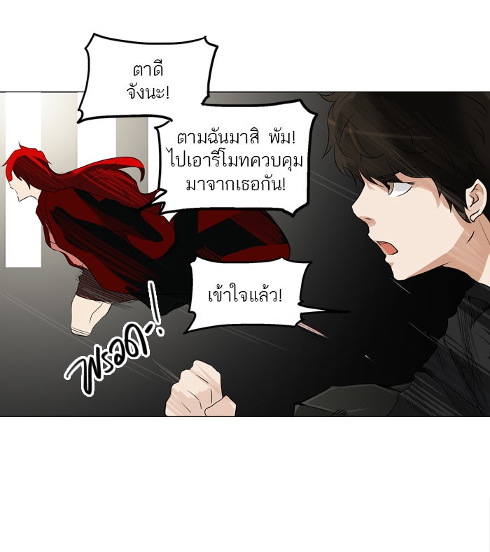 ทาวเวอร์ออฟก๊อด หอคอยเทพเจ้า - หน้า 17