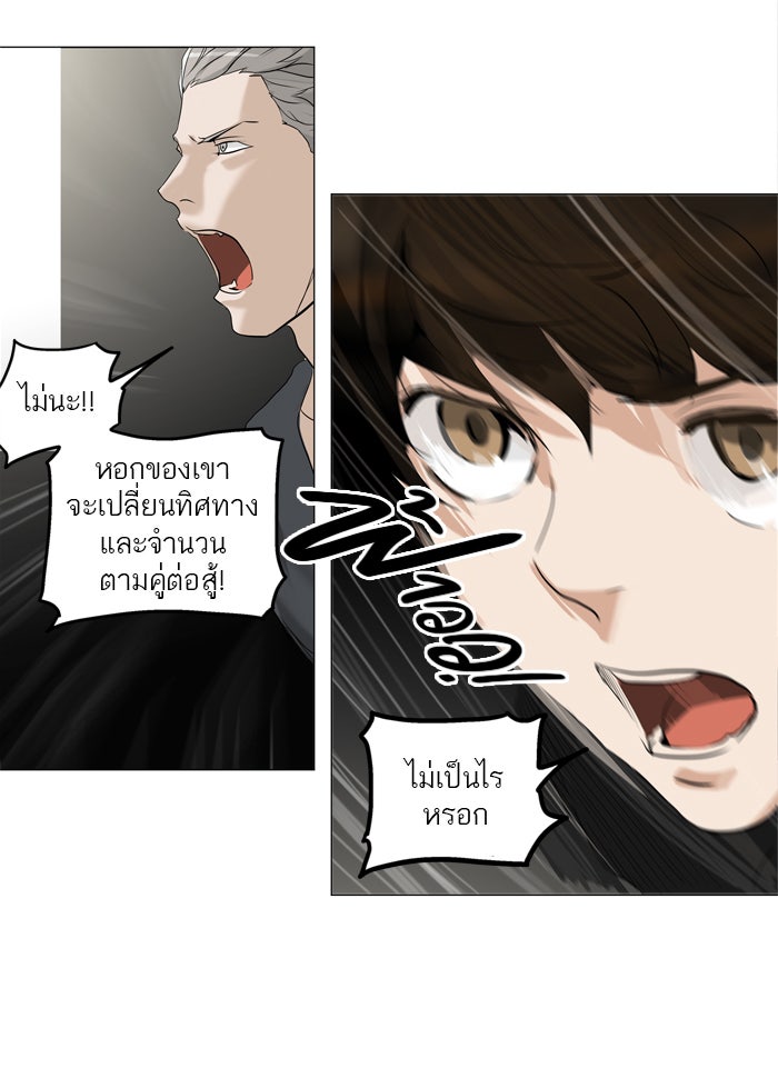 ทาวเวอร์ออฟก๊อด หอคอยเทพเจ้า - หน้า 18