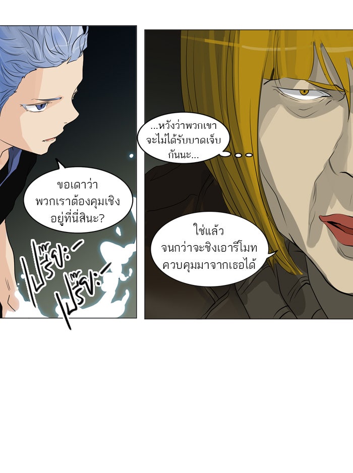 ทาวเวอร์ออฟก๊อด หอคอยเทพเจ้า - หน้า 31