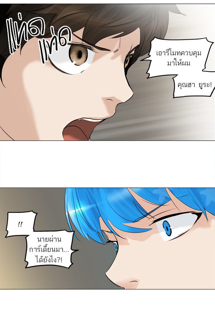 ทาวเวอร์ออฟก๊อด หอคอยเทพเจ้า - หน้า 35