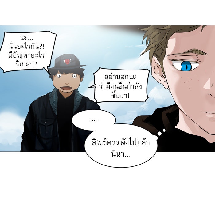 ทาวเวอร์ออฟก๊อด หอคอยเทพเจ้า - หน้า 4