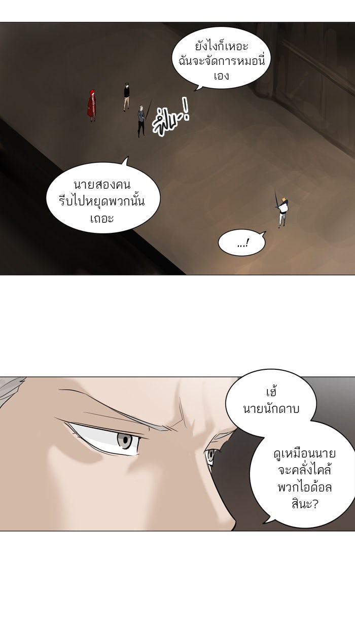 ทาวเวอร์ออฟก๊อด หอคอยเทพเจ้า - หน้า 42