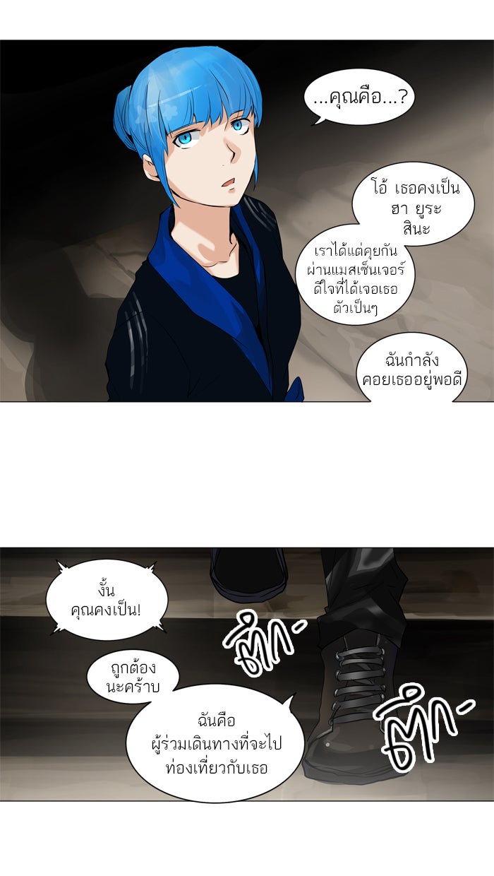 ทาวเวอร์ออฟก๊อด หอคอยเทพเจ้า - หน้า 2