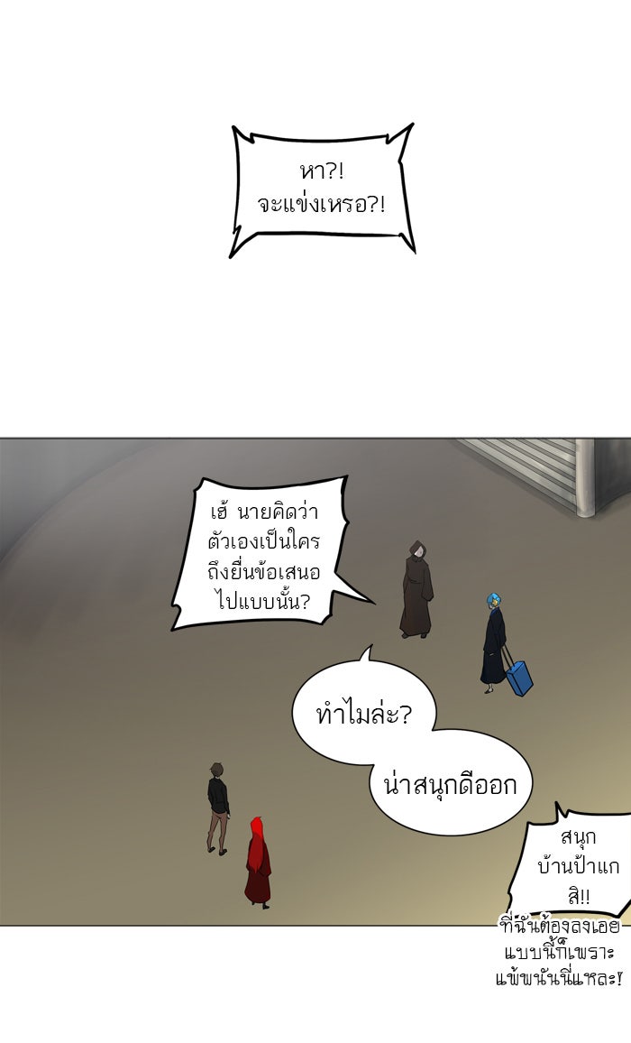 ทาวเวอร์ออฟก๊อด หอคอยเทพเจ้า - หน้า 22